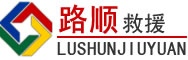 西畴道路救援