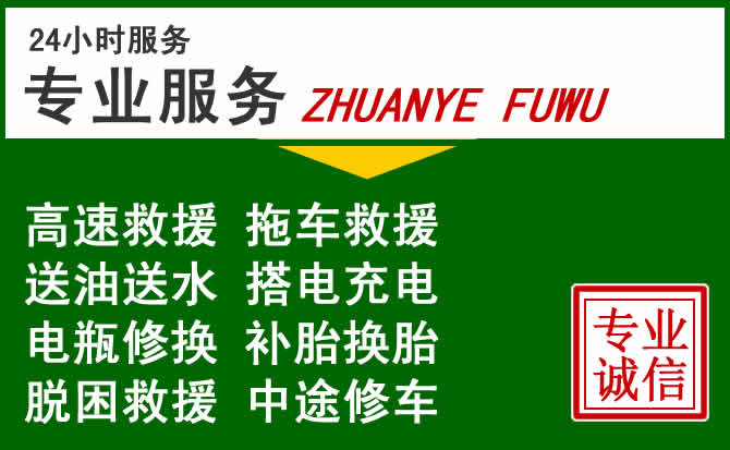 西畴附近汽车道路救援 西畴附近汽车道路救援