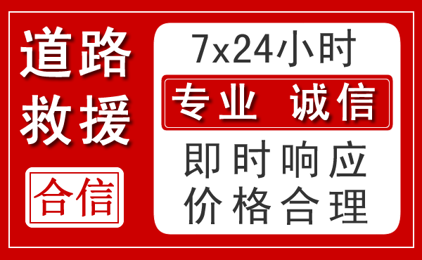 西畴新能源汽车救援 西畴新能源汽车救援